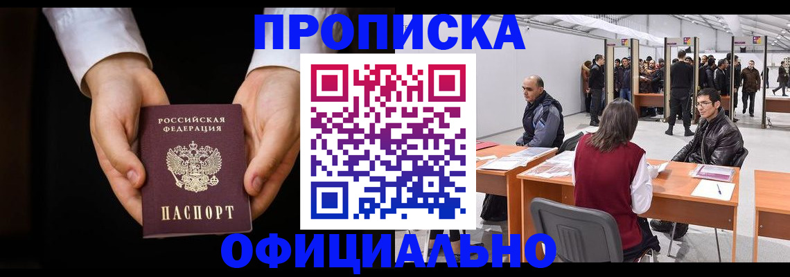 временная регистрация законно в Минусинске