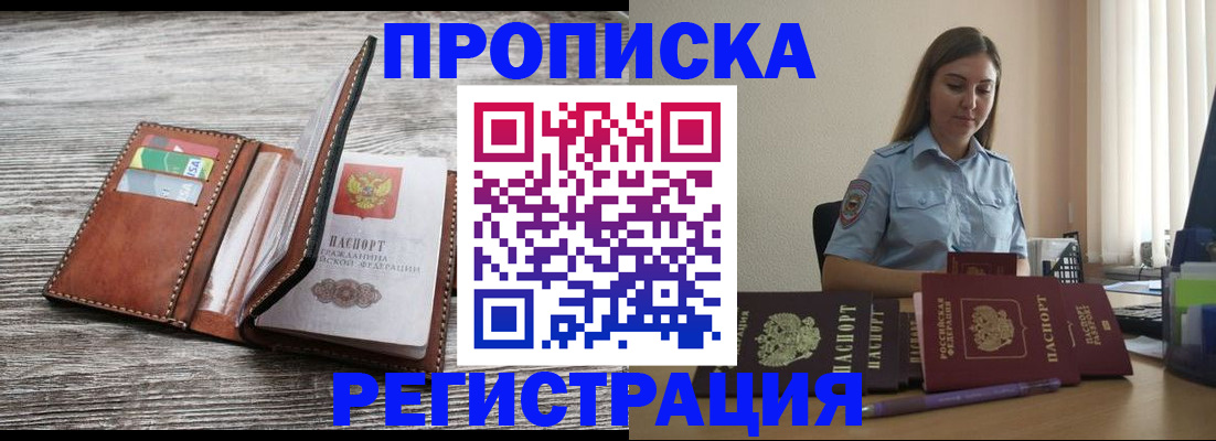регистрация в Минусинске